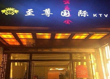 浦口哪个KTV真空陪酒妹子服务好-至尊国际KTV消费价格服务点评